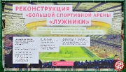 reconstruction Luzhniki (6)